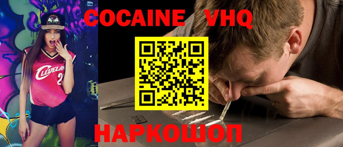 КОКАИН Эквадор  Вход с VPN  Новоалтайск  Cocaine VHQ 