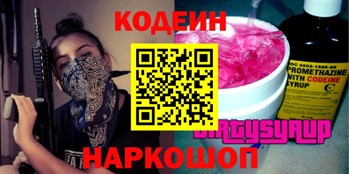 Кодеин напиток Lean (лин)  Вход с VPN  Новоалтайск  Codein напиток Lean (лин) 